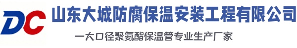 永仁大城防腐保温安装工程有限公司